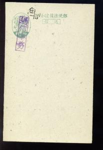 Ryukyu Islands Okinawa Gunto Official Business Message Card Invert Seal(RYPV002i