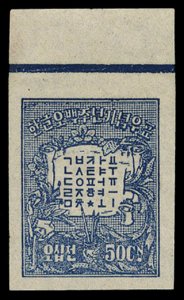 Korea #74var, 1947 50ch deep blue, imperf. sheet margin single, unused withou...