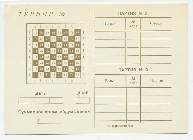 Postal stationery Soviet Union 1968 Chess - Correspondence card