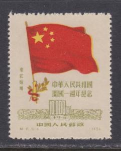 PRC # 1L160 , Chinese Flag , VF NG NH - I Combine S/H