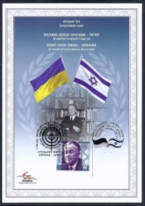 ISRAEL UKRAINE JOINT ISSUE 2021 ERROR SOUVENIR LEAF MISSING STAMP RARE