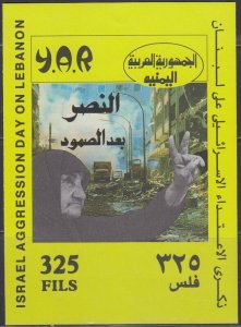 YEMEN Sc # 432 MNH S/S ISSUED for ISRAEL AGGRESSION DAY