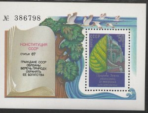 1984 Russia (USSR) Scott Catalog Number 5318 Souvenir Sheet