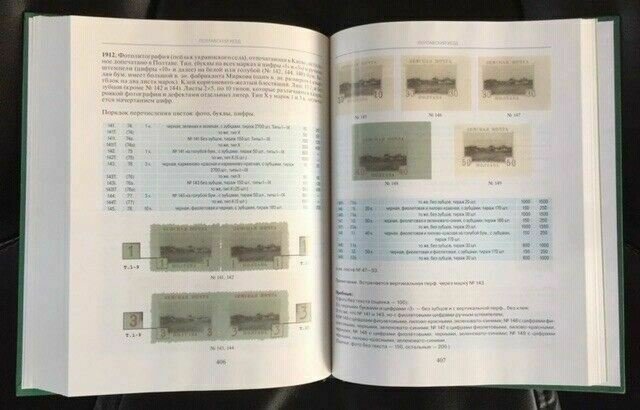 STAMPS OF THE ZEMSTVO POSTS OF RUSSIA Catalogue 1866-1919: 2004 Hardbound - NEW!