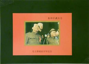 China PRC 1993 Mao 100th Birthday Unlisted Souvenier Sheet NH (I) - Z2004