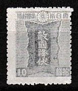 Japan 1945 Scott 335 Enemy Country Surrender wmk 257 MNGAI