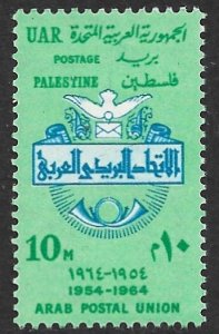 EGYPT UAR OCCUPATION OF PALESTINE GAZA 1964 ARAB POSTAL UNION Sc N119 MNH