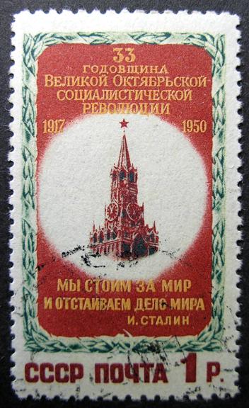 Russia 1950 #1526 CTO H OG NR Scott  $5.50