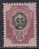 Armenia Russia 1919 Sc 102 50k Violet & Green Black Handstamp Perf Stamp MH