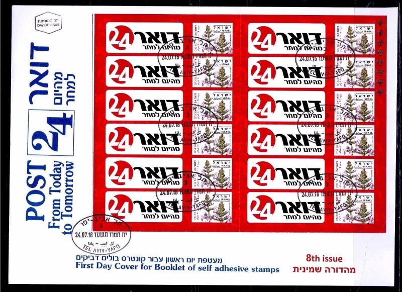 ISRAEL STAMPS 2016 DOAR 24 EIGHT 8th ISSUE BOOKLET SHEET SELF ADHESIVE FDC