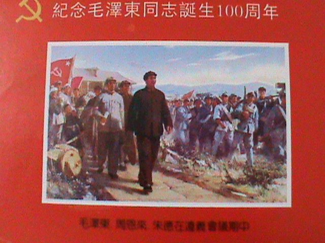 ​CHINA-1993-CENTENARY BIRTH OF CHAIRMAN MAO ZEDONG-IMPERF-MNH S/S-VERY FINE