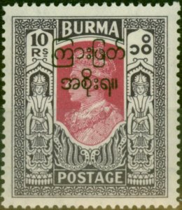 Burma 1947 10R Claret & Violet SG82 Fine MNH