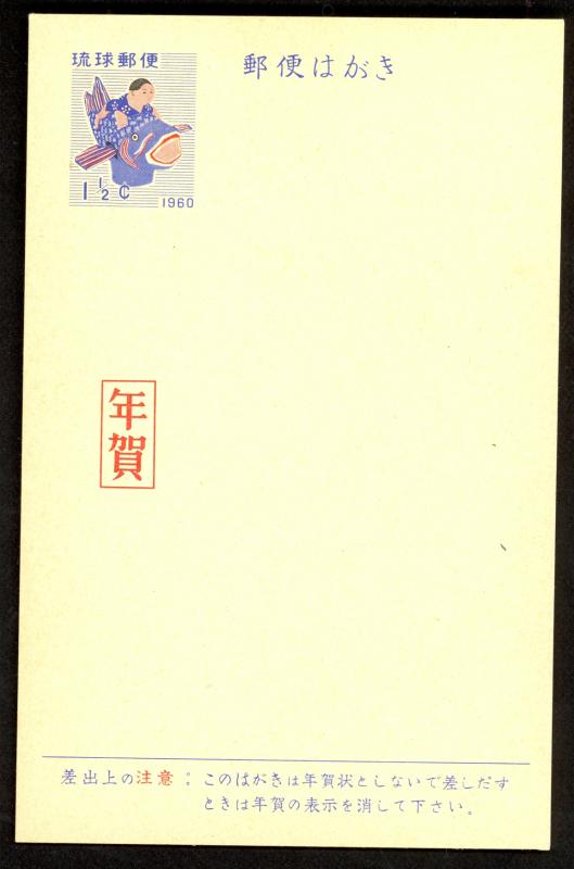 RYUKYU ISLANDS 1959 1 1/2c TOY CARP & BOY Postal Card Sc UX15 UNUSED