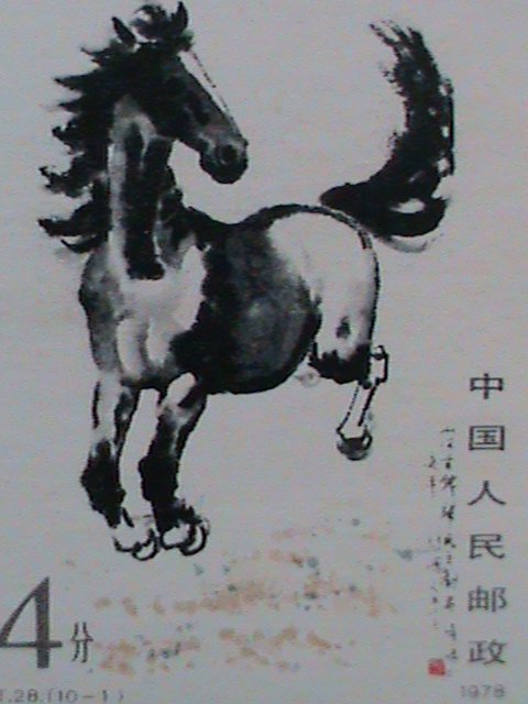 ​CHINA STAMP-1978-SC#1389- GALLOPING HORSE-BY HSU PEIHUNG MNH STAMP
