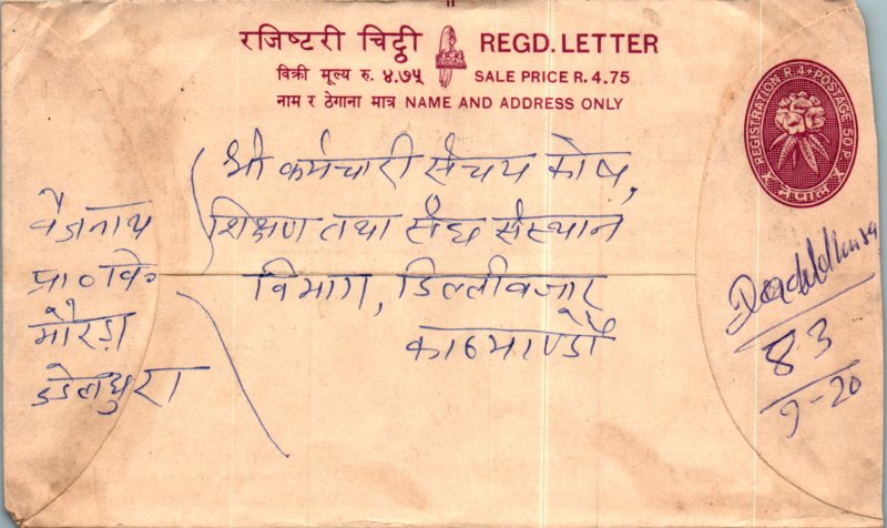 Nepal Postal Stationery Flower 