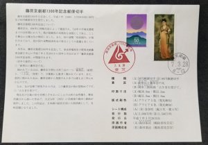 *FREE SHIP Japan Fujiwara-kyo 1300th Anniversary 1995 Women Costumes (FDC) *card