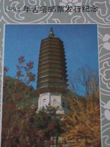 ​CHINA-1994-ANCIENT CLASSIC PAGODA OF CHINA MNH IMPERF S/S  OFFICIAL EDITION