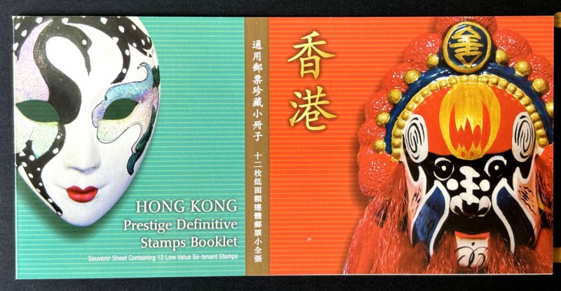 Hong Kong: 2002, Prestige Definitive Stamp Booklet,  SB 58, MNH