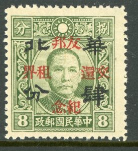 North China 1943 Japanese Occ Hwa Pei 4¢/8¢ Dah Tung SYS MiNH  C322 