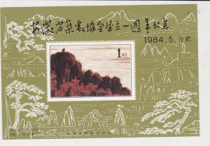 china 1984 hillside scene mint never hinged stamps sheet ref 17879