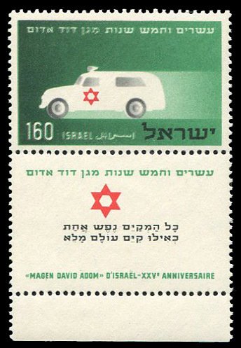 Israel #104 (Bale 119c), 1955 Magen David Adom, shifted star to the door of t...