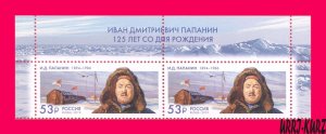 RUSSIA 2019 Famous People USSR Soviet Arctic Polar Explorer Papanin 1894-1986 2v