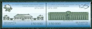 Belarus Scott #315 MNH PAIR UPU 125th Ann $$