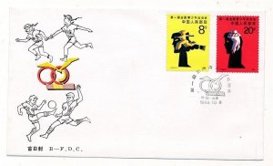 D326864 P.R. China B-FDC J.121 The 1st Naitonal Juvenile Games