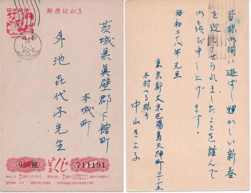 Japan 1928 Postal History Old postal card    D.117