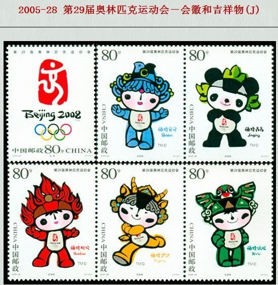 China 2005-28 Stamp The 29th Olympic Games:Emblem and mascot Stamps 6V MNH