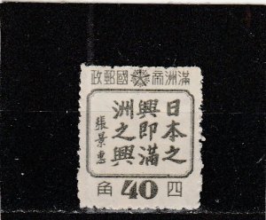 Manchukuo  Scott#  156  MH  (1944 Chinese Charcters)