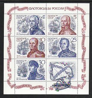 Russia Explorers 5623 Souvenir Sheet MNH VF 