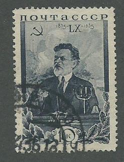 1935 Russia (USSR) Scott Catalog Number 575 Used