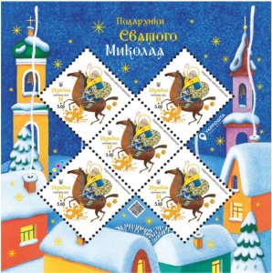 Ukraine 2023 Christmas Gifts from St. Nicholas  block sheetlet of 5 stamps MNH