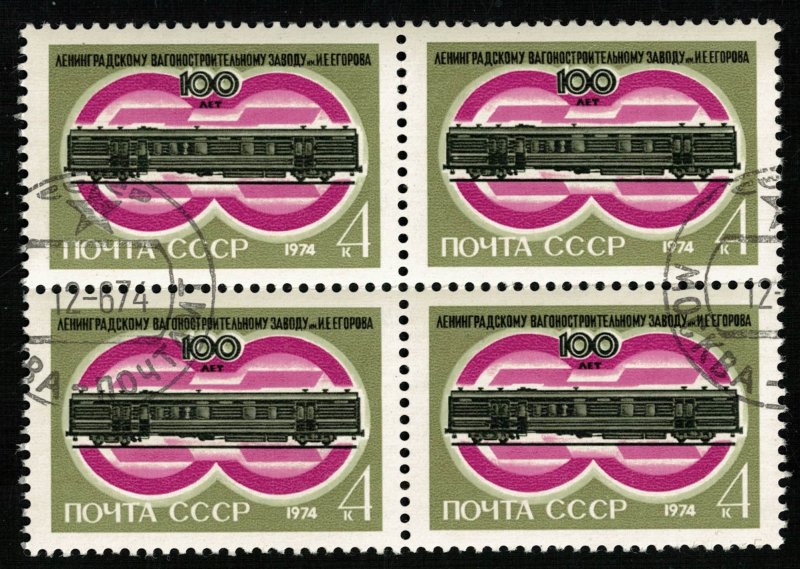 Train, 4 kop, 1974, Block, Soviet Union (T-6780)