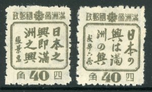 China 1945 Manchukuo 40pf Co-Prosperity Set Perf 11 Sc 156-7 Variety MNH W799