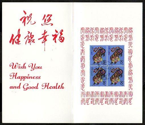 China, Rep. Scott cat. 2019. Year of the Tiger Block of 4. Presentation Folder.