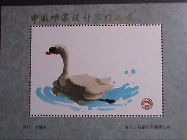 ​CHINA-THE DESIGN OF CHINA STAMPS-STAMPS SHOW -COMMERMORATIVE MNH S/S VF