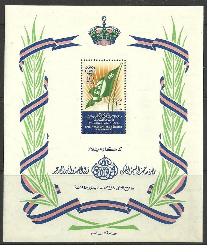 EGYPT 1952 AHMED FUAD II  rare  MS -  MNH  