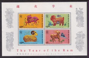 Hong Kong 587a Year of the Ram Souvenir Sheet MNH VF