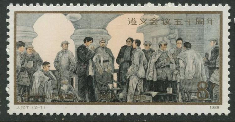 China - Scott 1967 - Zunyi Meeting -1985 - MNH- Single 8f stamp