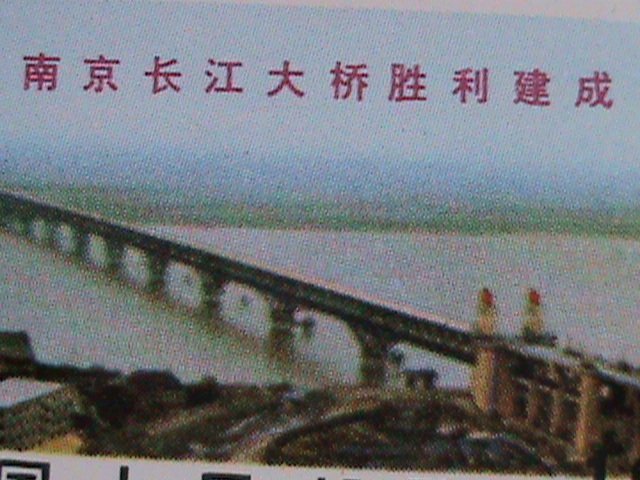 ​CHINA-1969-SC#1004 -W67 AERIAL VIEW OF YANGTZE RIVER BRIDGE- MINT VERY FINE