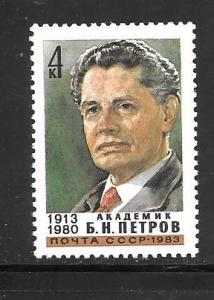 Russia #5124 MNH Single