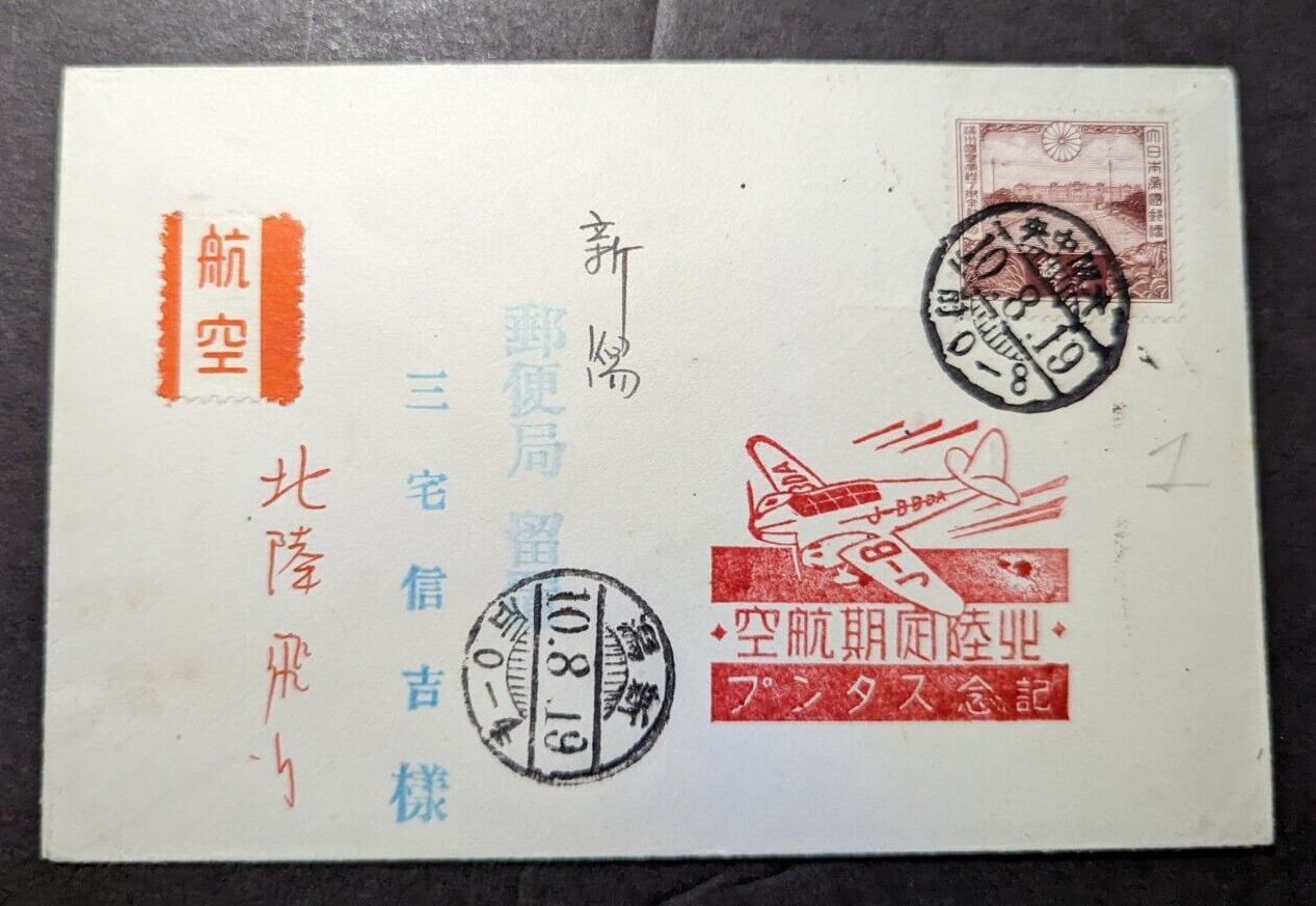 japan airmail