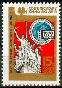 1979 USSR 4862 Moscow Film Festival