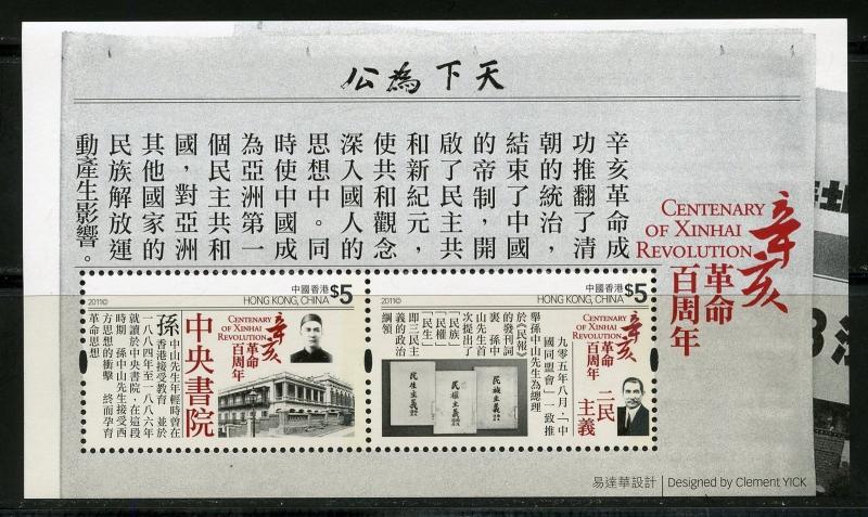 HONG KONG SCOTT#1469 XINHAI REVOLUTION SELLING LOT OF 50 S/S MINT NH