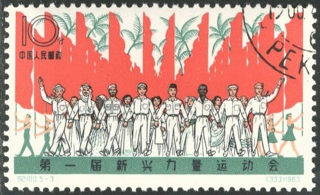 CHINA PRC #736 - USED -1963 - Item PRCHINA010