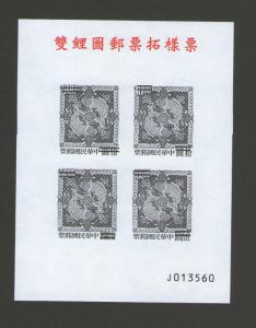 Taiwan Stamp SPECIMENT 1965 Sc 1441,1444,1446,1447 MNH