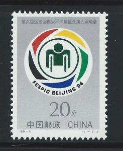 China PRC #2512 MNH 6th Far East Games for the Disabled