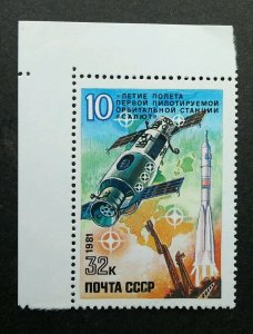 Russia Solyut Orbital Station 10th Anniv 1981 Rocket Astronomy (stamp margin MNH